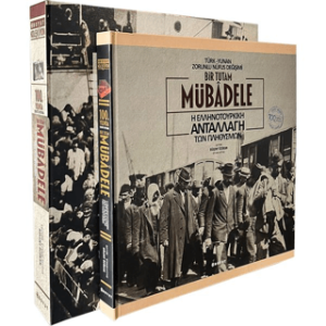 100. Yılında Bir Tutam Mübadele (Ciltli) 100. Yılında Bir Tutam Mübadele (Ciltli)