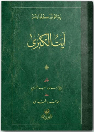 Ayet'ül Kübra Risalesi (Osmanlıca)