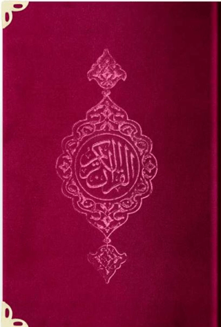 Büyük Cep Boy Kadife Kur'an-ı Kerim (Bordo, Yaldızlı, Mühürlü) - 62 Bo