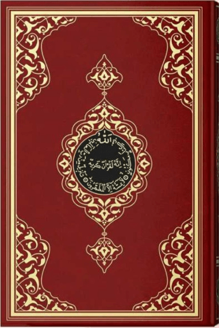 Cami Boy Kur'an-ı Kerim (2 Renkli, Bordo, Mühürlü) (Ciltli)
