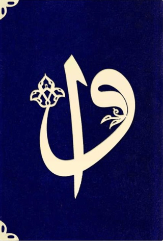 Çanta Boy Süet Mealli Yasin Cüzü (Lacivert, Elifli-Vavlı) (Ciltli)