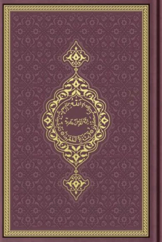 Hafız Boy Termo Deri Kuran-ı Kerim (Bordo, Mühürlü) (Ciltli)
