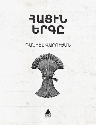 Hatsin Yerkı (Ekmeğin Şarkısı Ermenice)