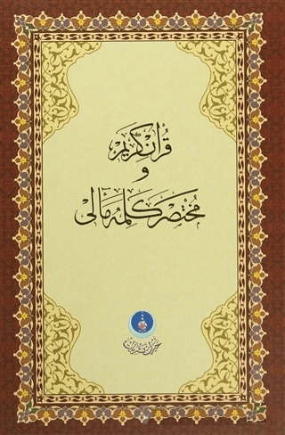 Kur'an-ı Kerim ve Muhtasar Kelime Meali (Orta Boy - Kod: 312) (Ciltli)