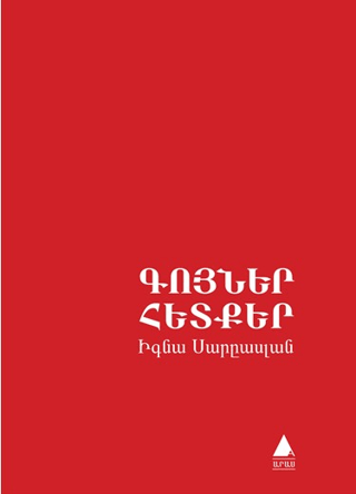 Kuyner Hedker (Renkler İzler)