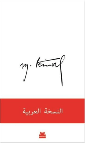 Mustafa Kemal (Arapça)