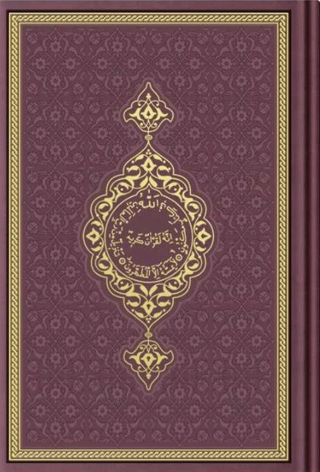 Orta Boy Termo Deri Kuran-ı Kerim (Bordo, Mühürlü) (Ciltli)