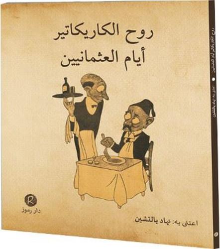 Ruhü'l-Karikatür Eyyamü'l Osmaniyyin Kolektif