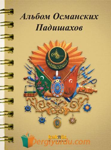 Rusça Osmanlı Padişahları Albümü Kolektif