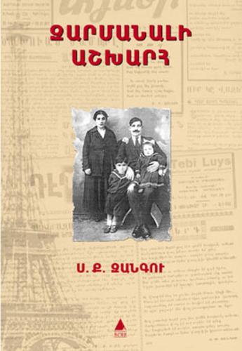 Zarmanali Aşğharh Sarkis Keçyan